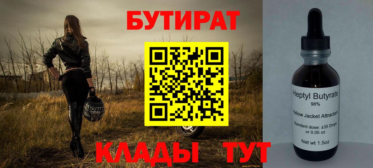 Бутират Butirat  Бутират  Луховицы  Вход с VPN 