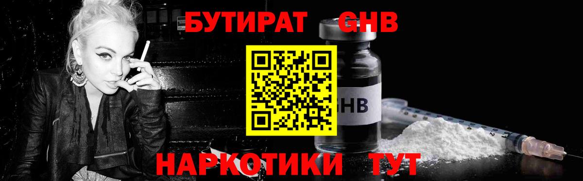 Бутират BDO 33% Луховицы
