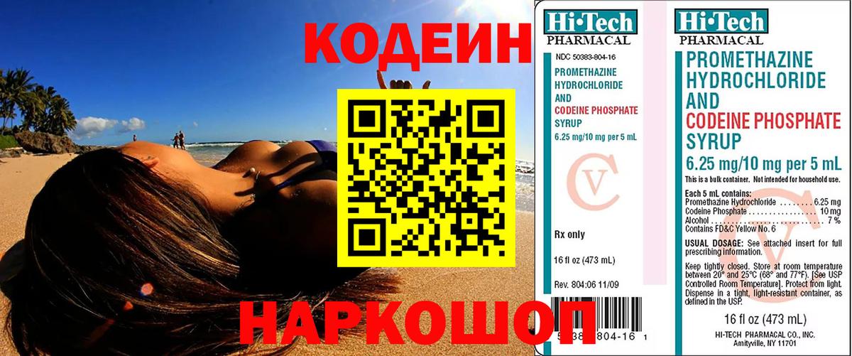 Codein Purple Drank  Вход с VPN  Кодеиновый сироп Lean Purple Drank  Луховицы 